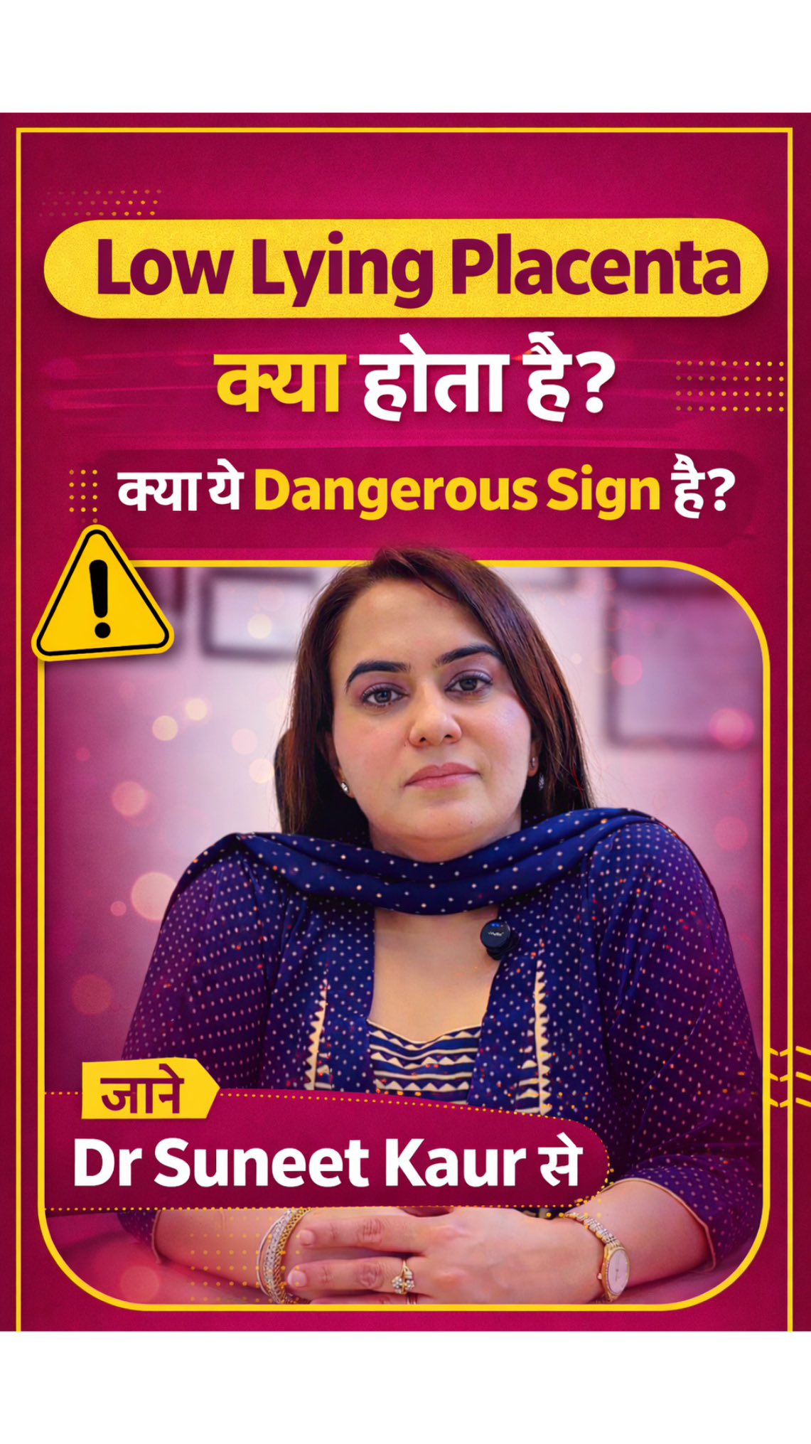 Low Lying Placenta क्या होता है?