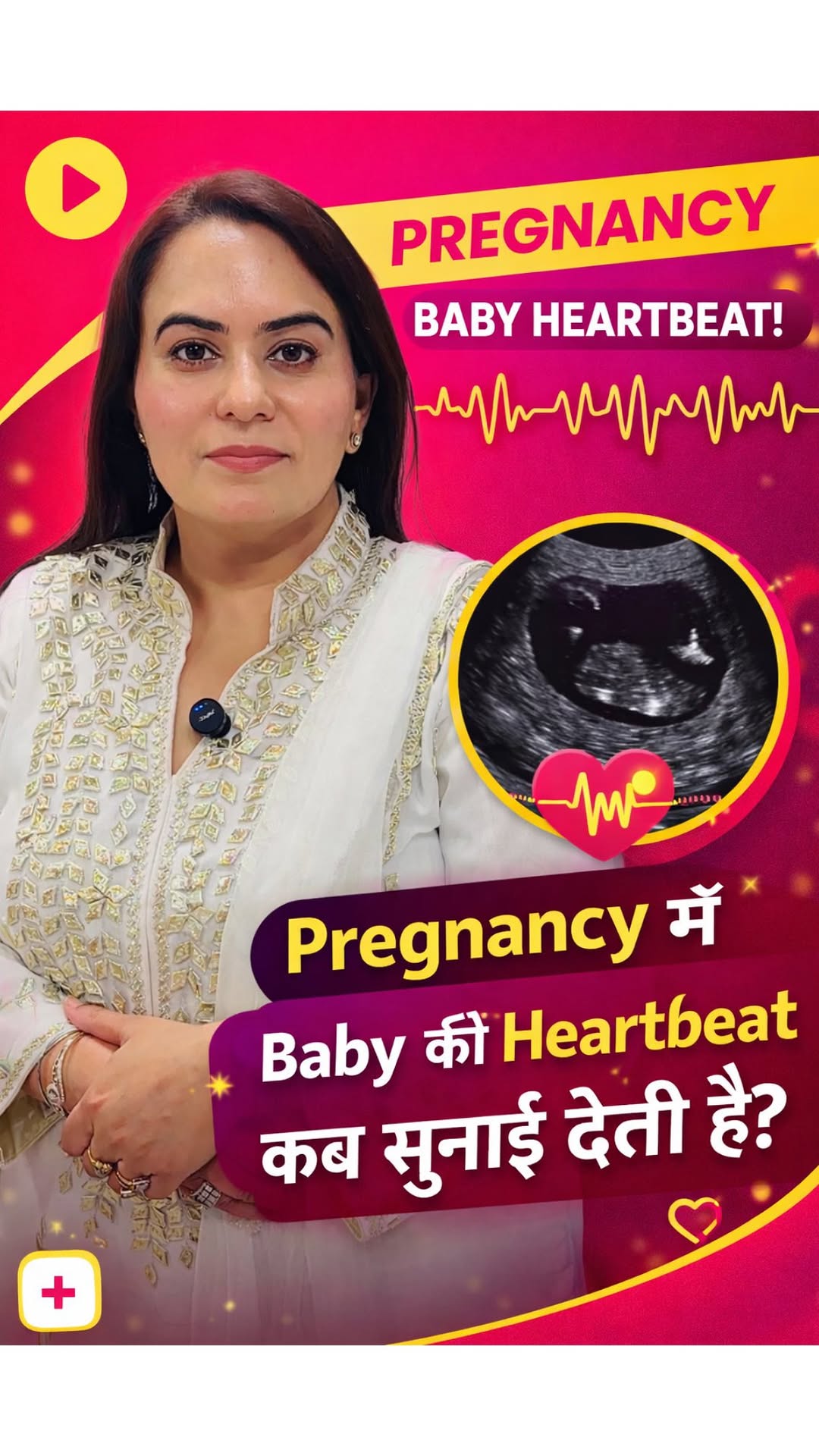 प्रेगनेंसी में Baby की Heartbeat कब सुनाई देती है? | Fetal Heartbeat