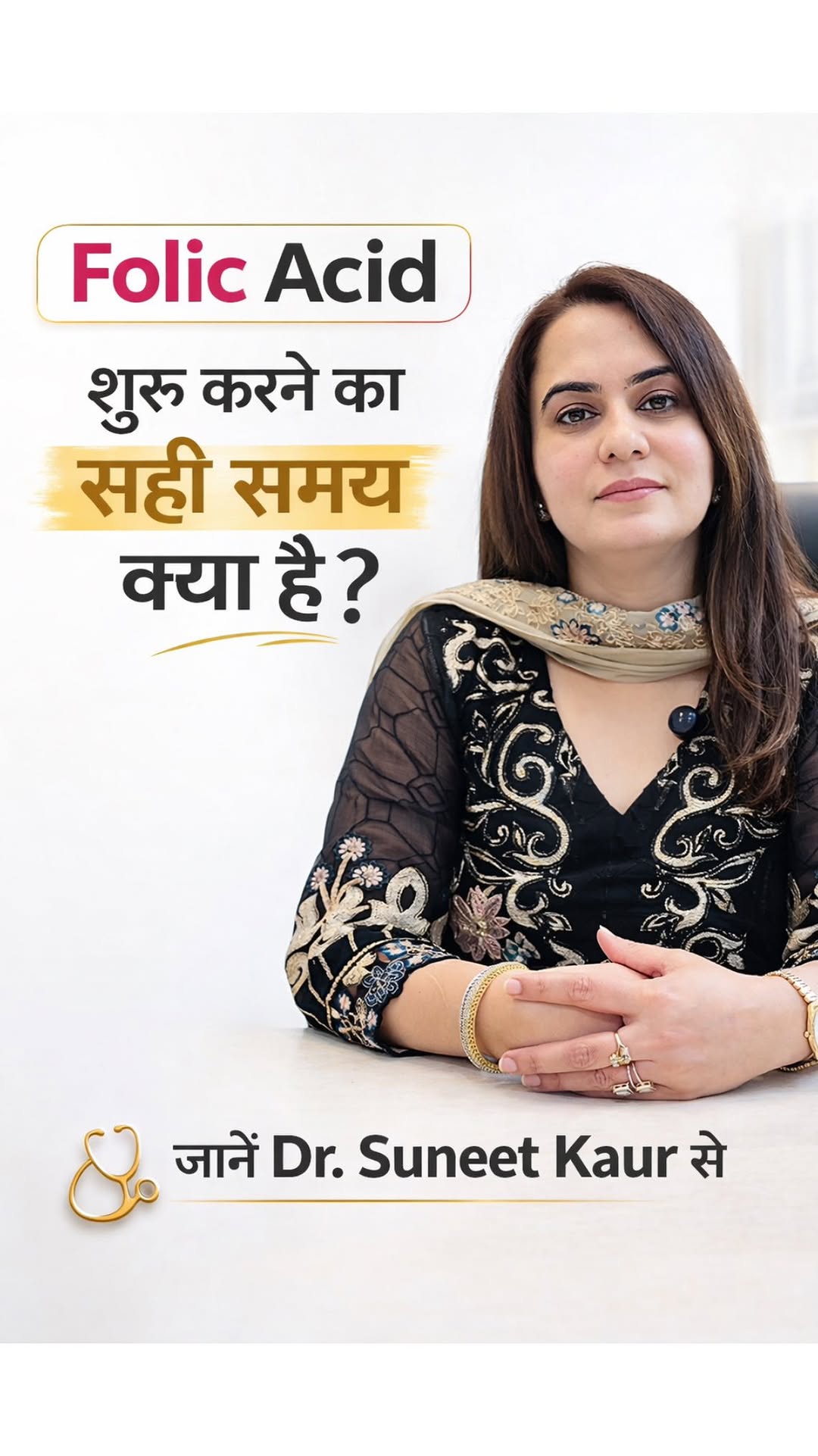 क्या आप जानती हैं कि Folic Acid कब से शुरू करना चाहिए?